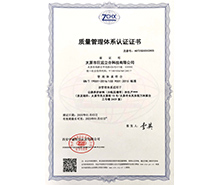 質量管理體系認證